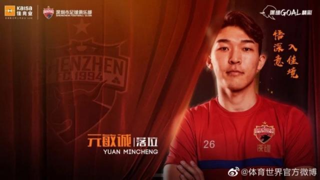 2026世界杯赛事观看平台-元敏诚正式转会深圳 上海申花3将加盟重庆