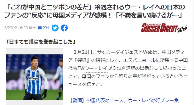 2026世界杯客户端安装-日本网友鼓励武磊：他是开拓者了不起 再坚持一下